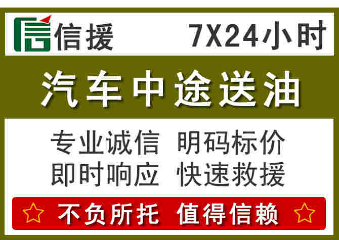 科左后旗汽车救援送柴油