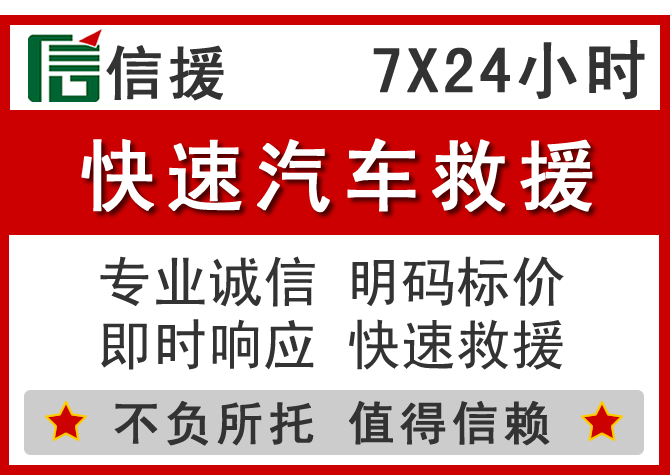 科左后旗信援汽车送油救援电话 科左后旗信援汽车送油救援电话