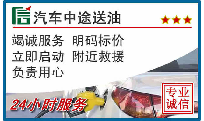 科左后旗高速公路汽车送汽油