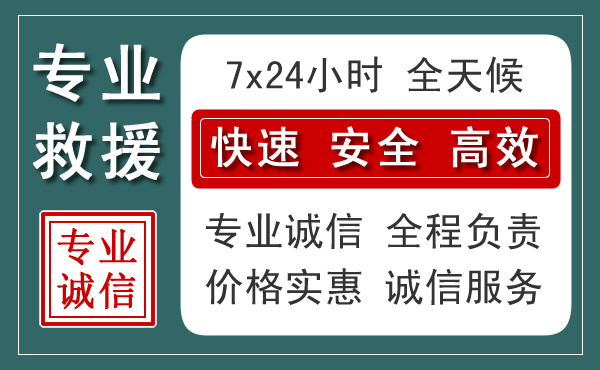 科左后旗汽车救援送柴油