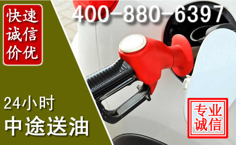 科左后旗汽车送油救援电话